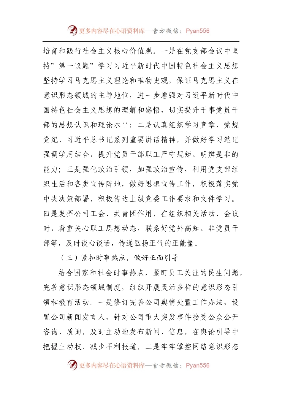 2022年公司第一季度意识形态分析研判报告.docx_第2页