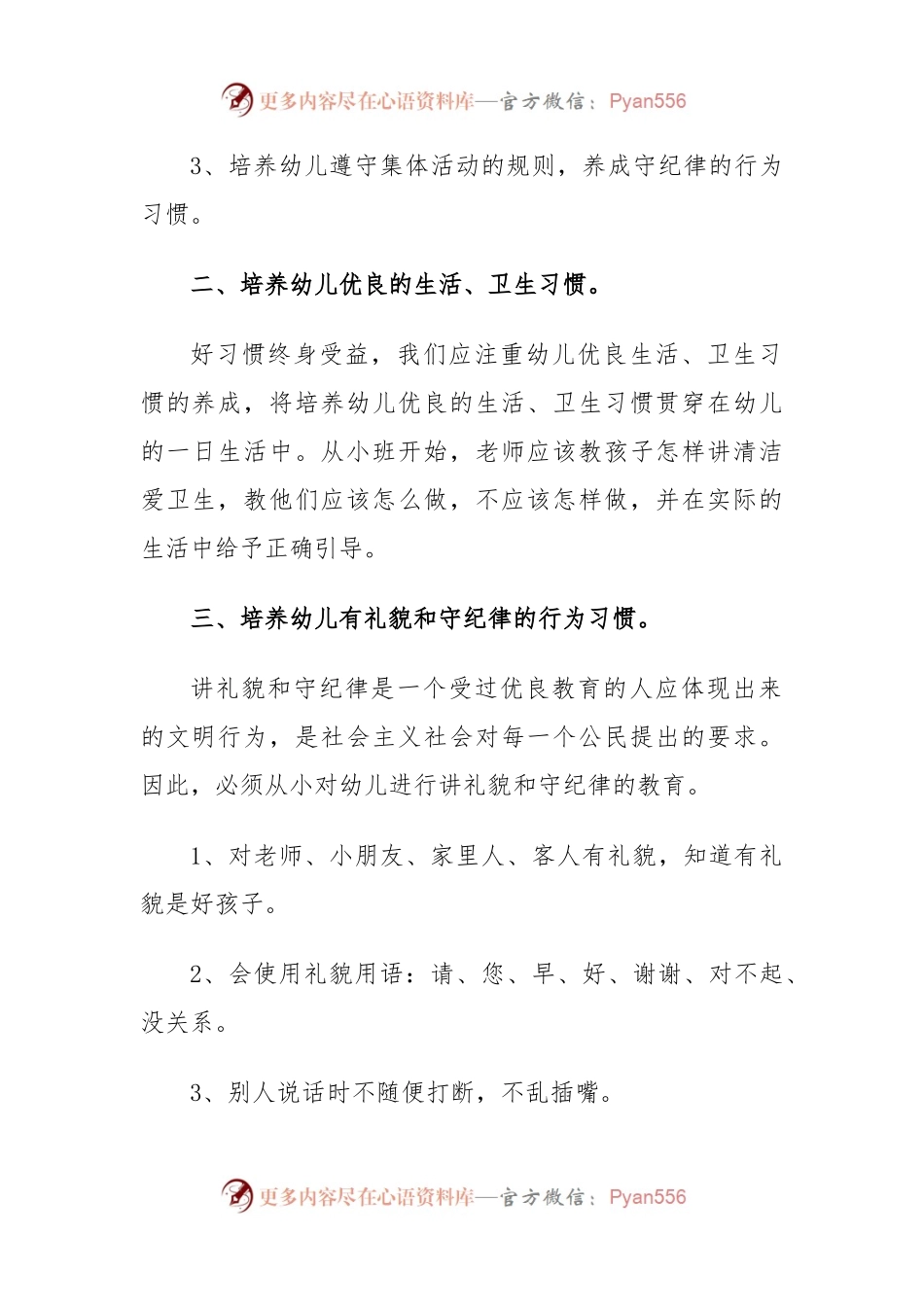 (3篇)2024年幼儿园春季德育计划.docx_第2页
