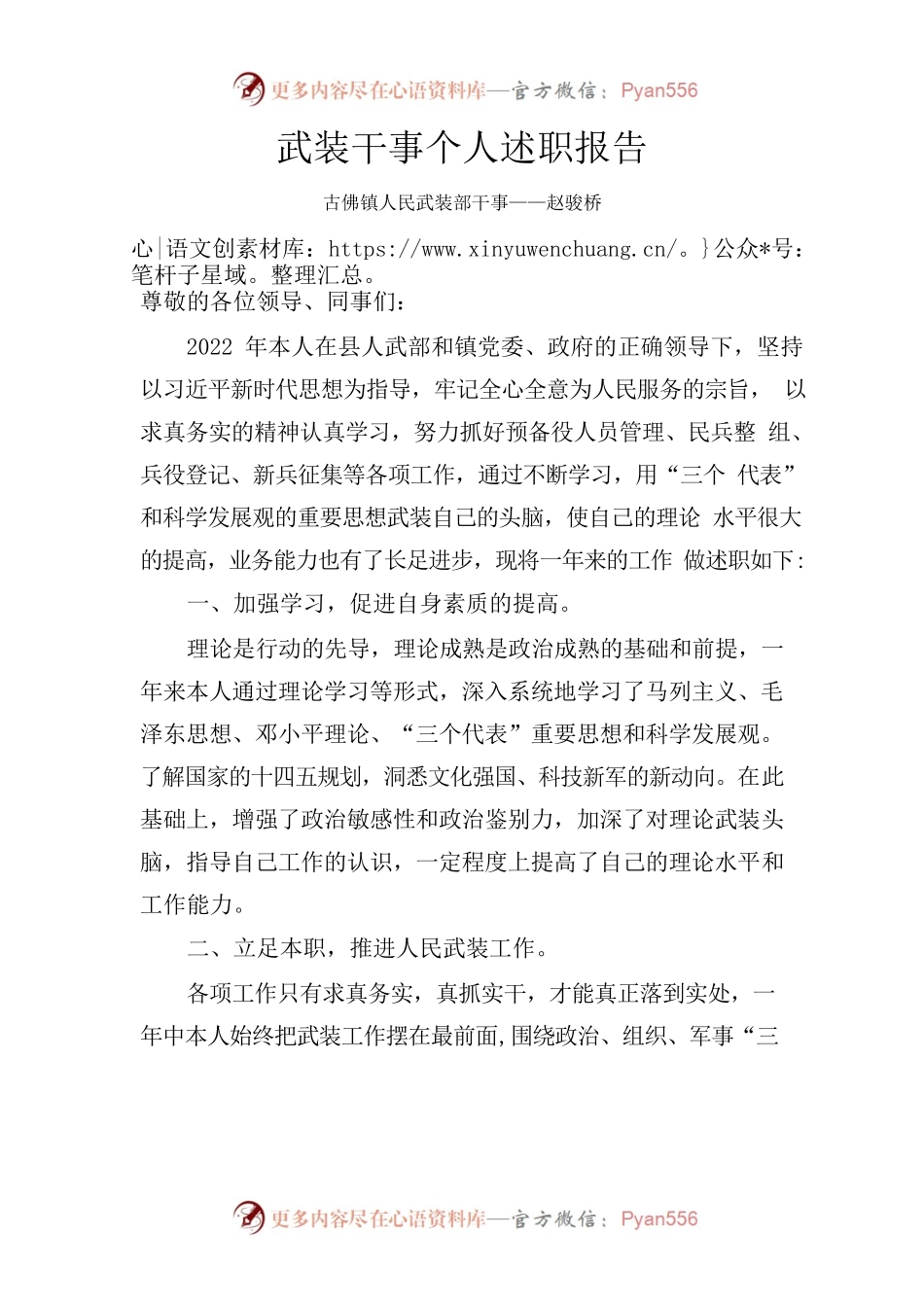 2022年武装干事述职报告.docx_第1页