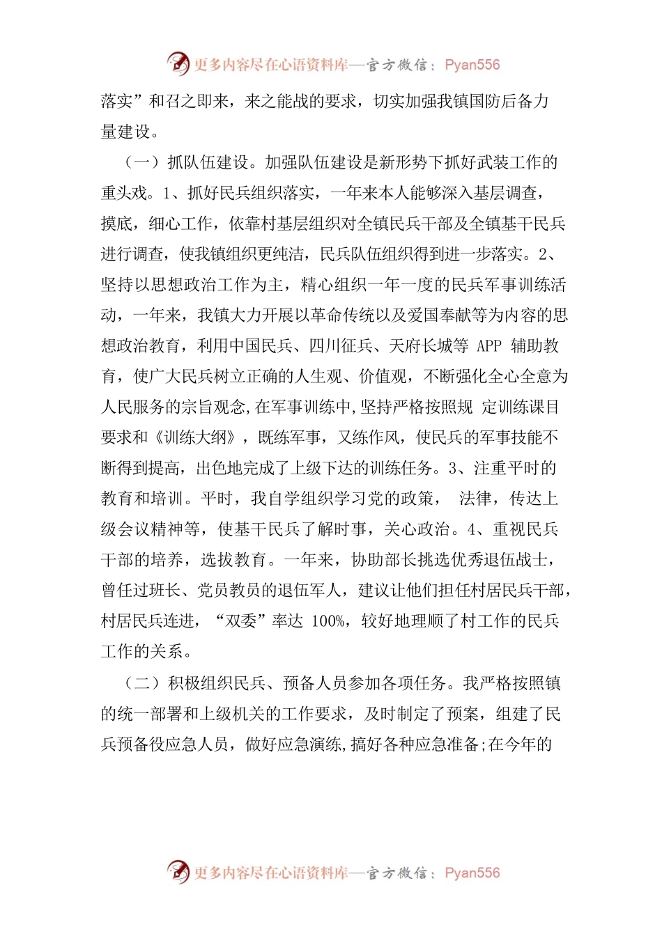 2022年武装干事述职报告.docx_第2页