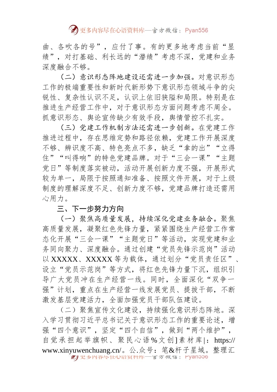 2023年上半年党建工作情况报告.docx_第2页