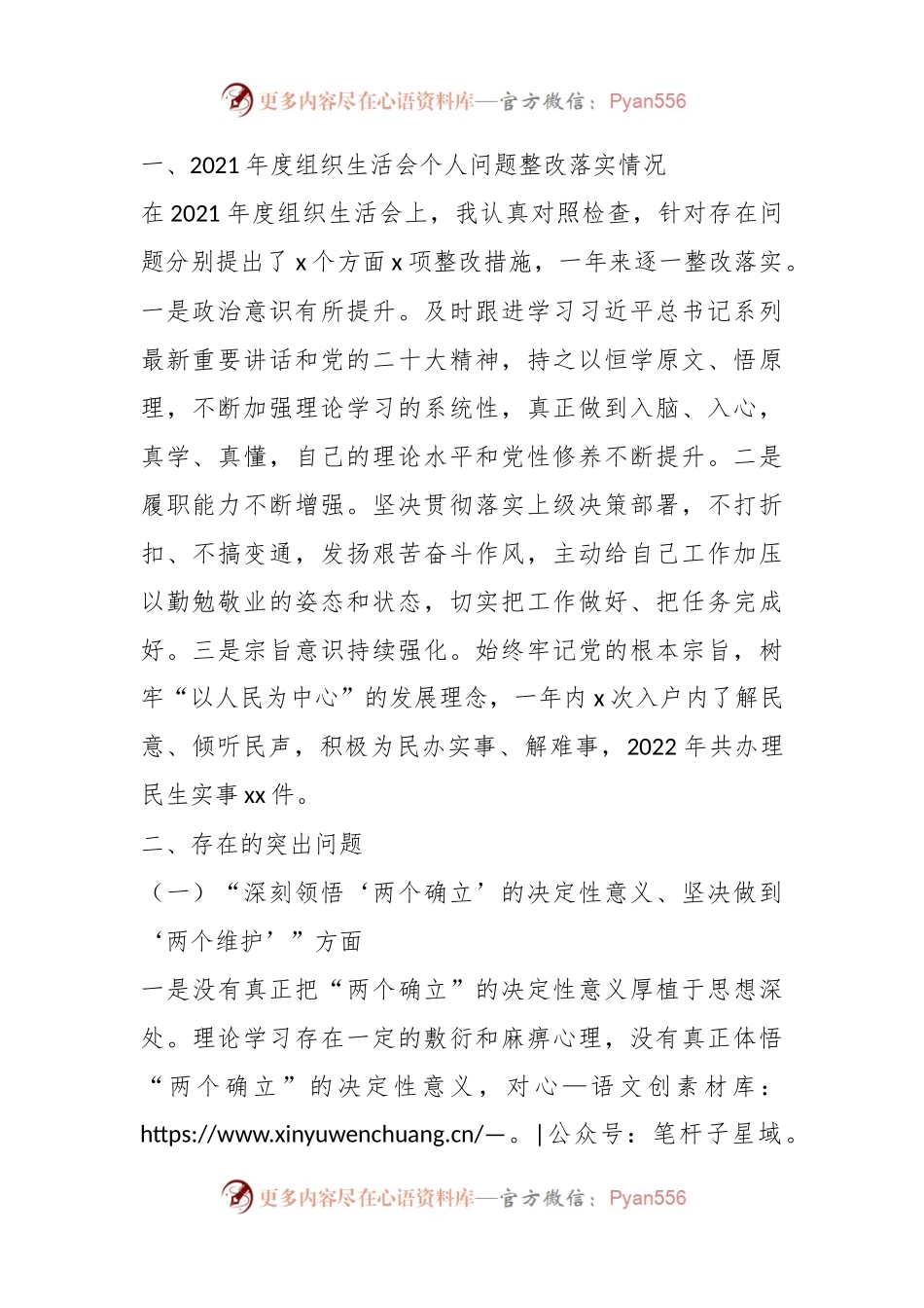 2022年度组织生活会个人七个方面对照检查材料范文.docx_第2页