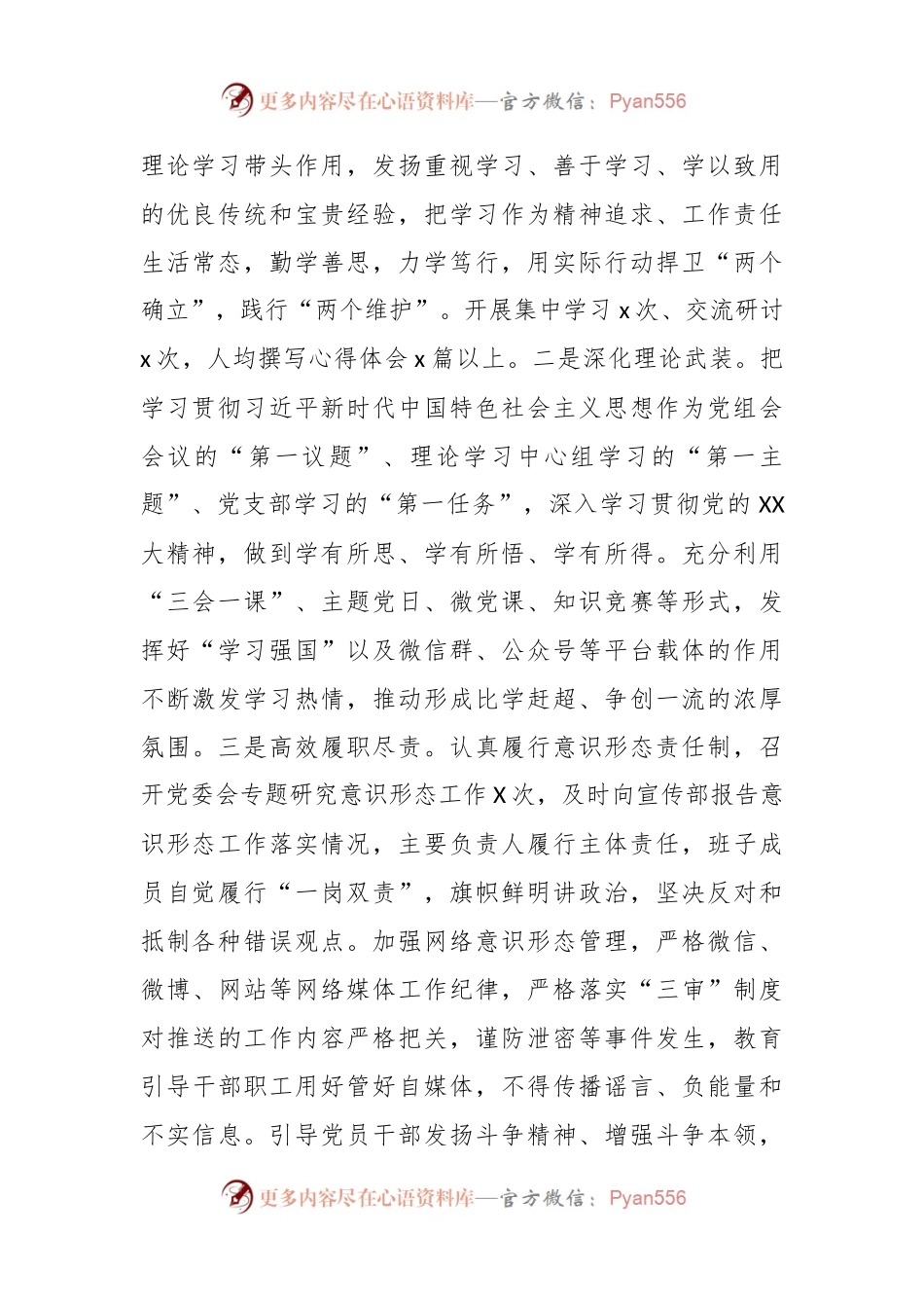 2023年区直机关党建工作总结及2024年工作计划.docx_第2页