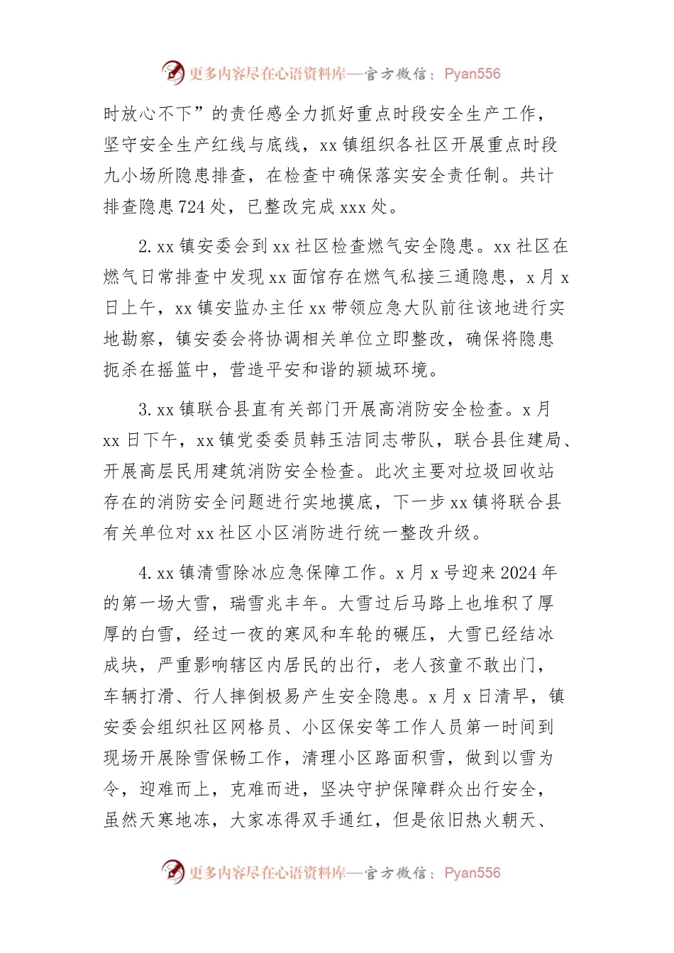 (4篇)2024年乡镇第一季度安全生产工作总结汇编.docx_第2页