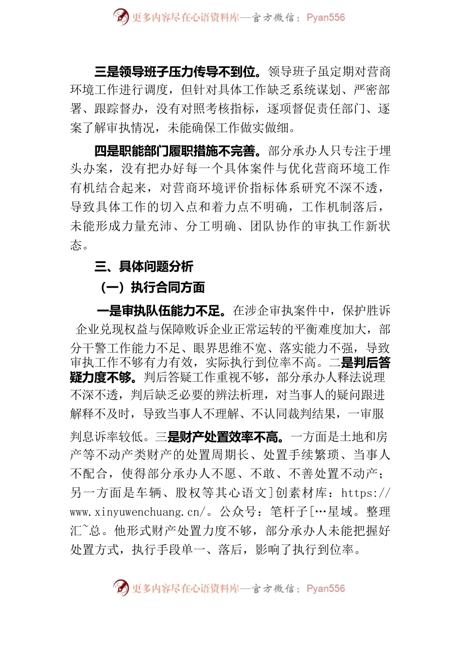 2023全市营商环境工作会议发言材料.docx_第2页