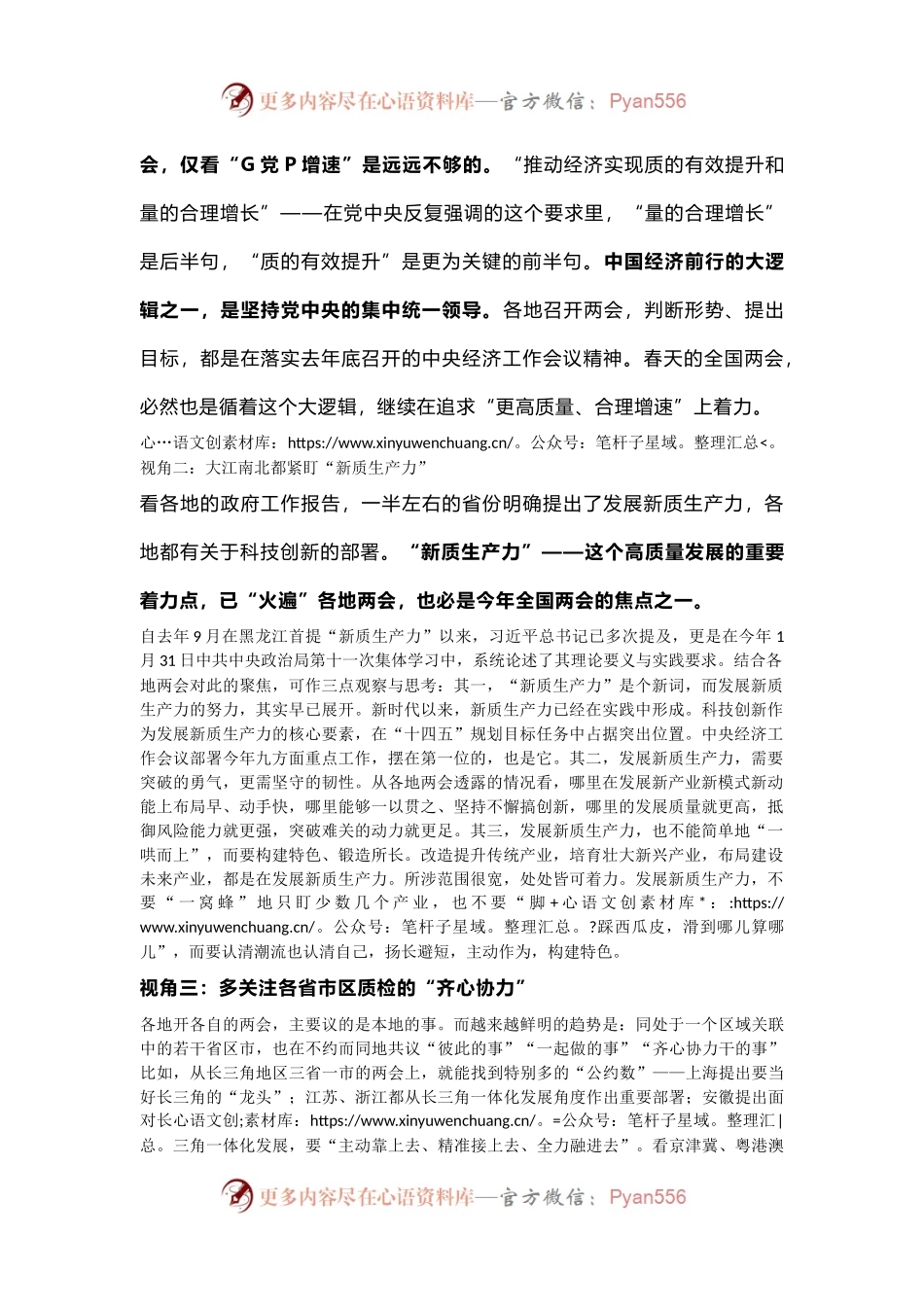 (讲稿)2024两会看点PPT从各地两会前瞻全国两会主题党课.docx_第2页