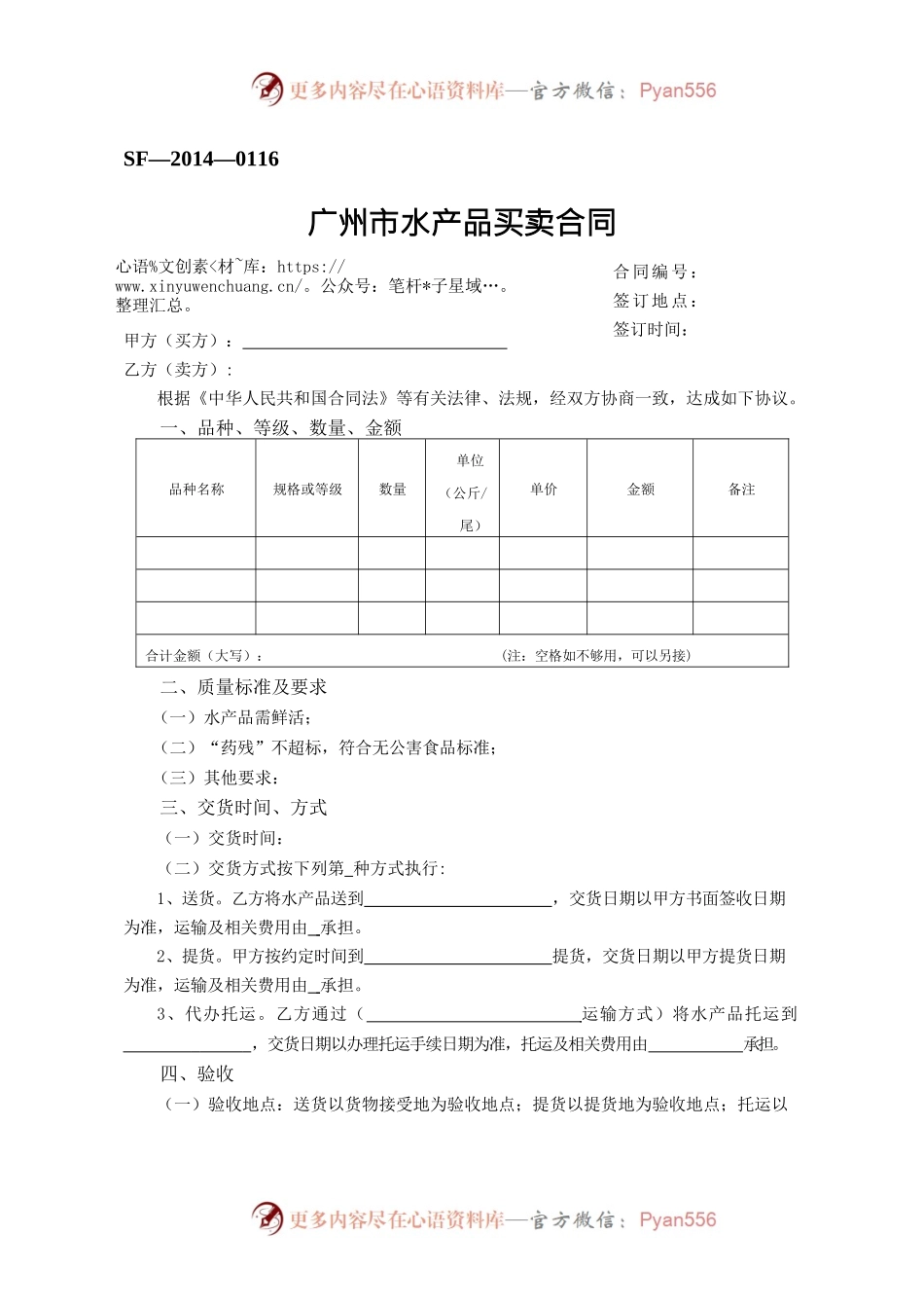 19.广州市水产品买卖合同.docx_第1页