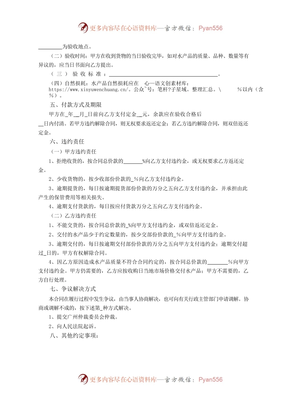 19.广州市水产品买卖合同.docx_第2页