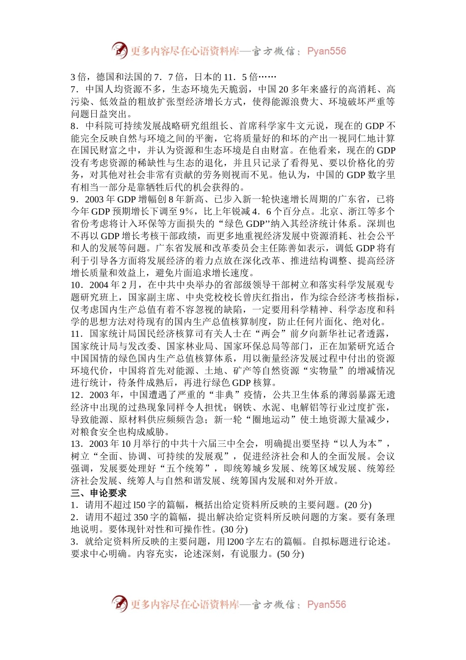 2007年新疆公务员申论考试真题及答案.docx_第2页