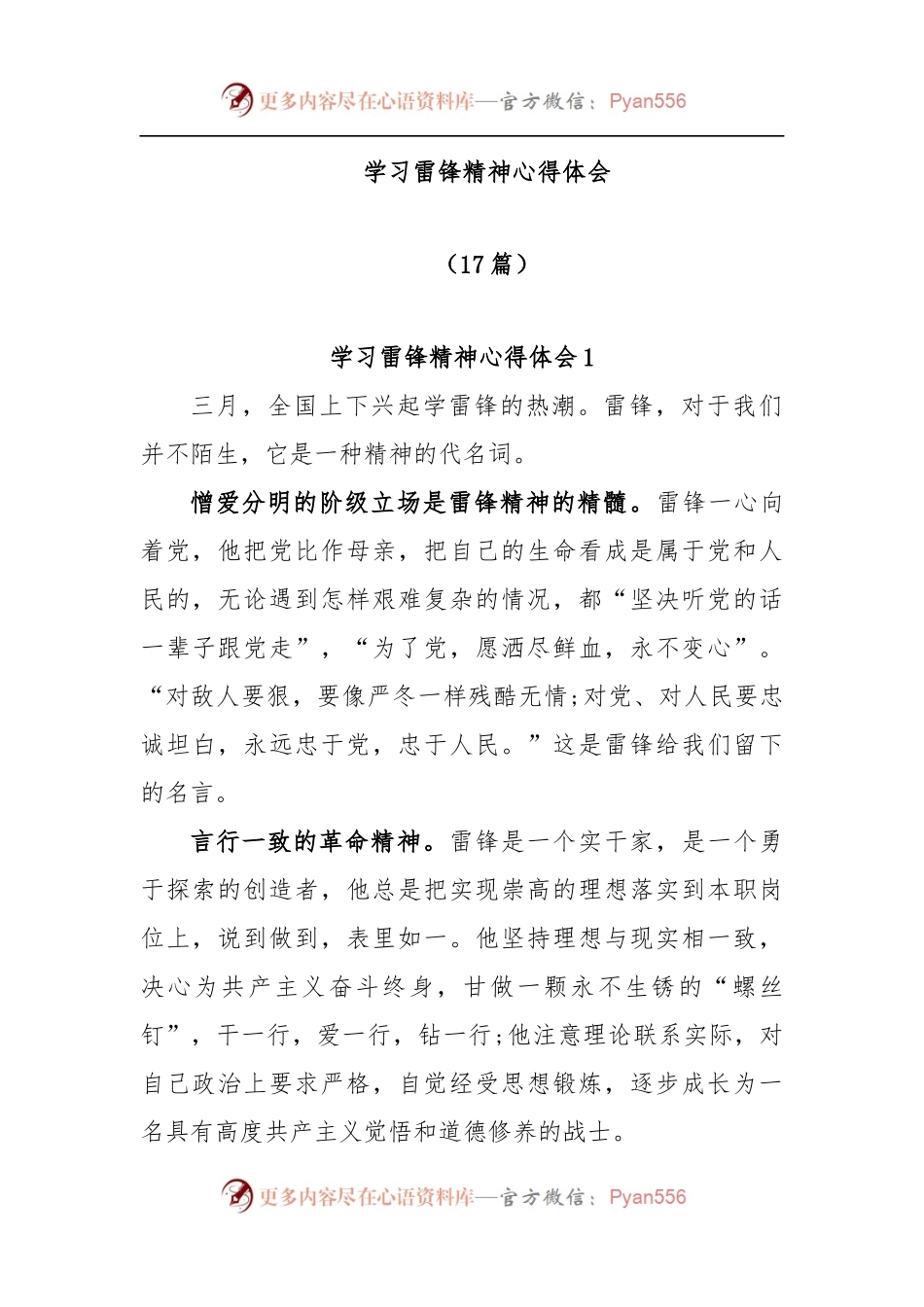 (17篇)学习雷锋精神心得体会.docx_第1页
