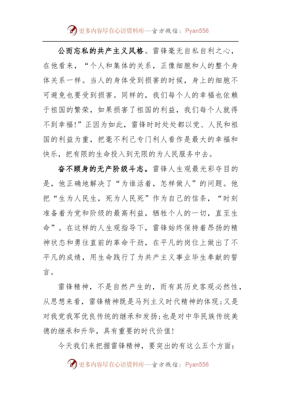 (17篇)学习雷锋精神心得体会.docx_第2页