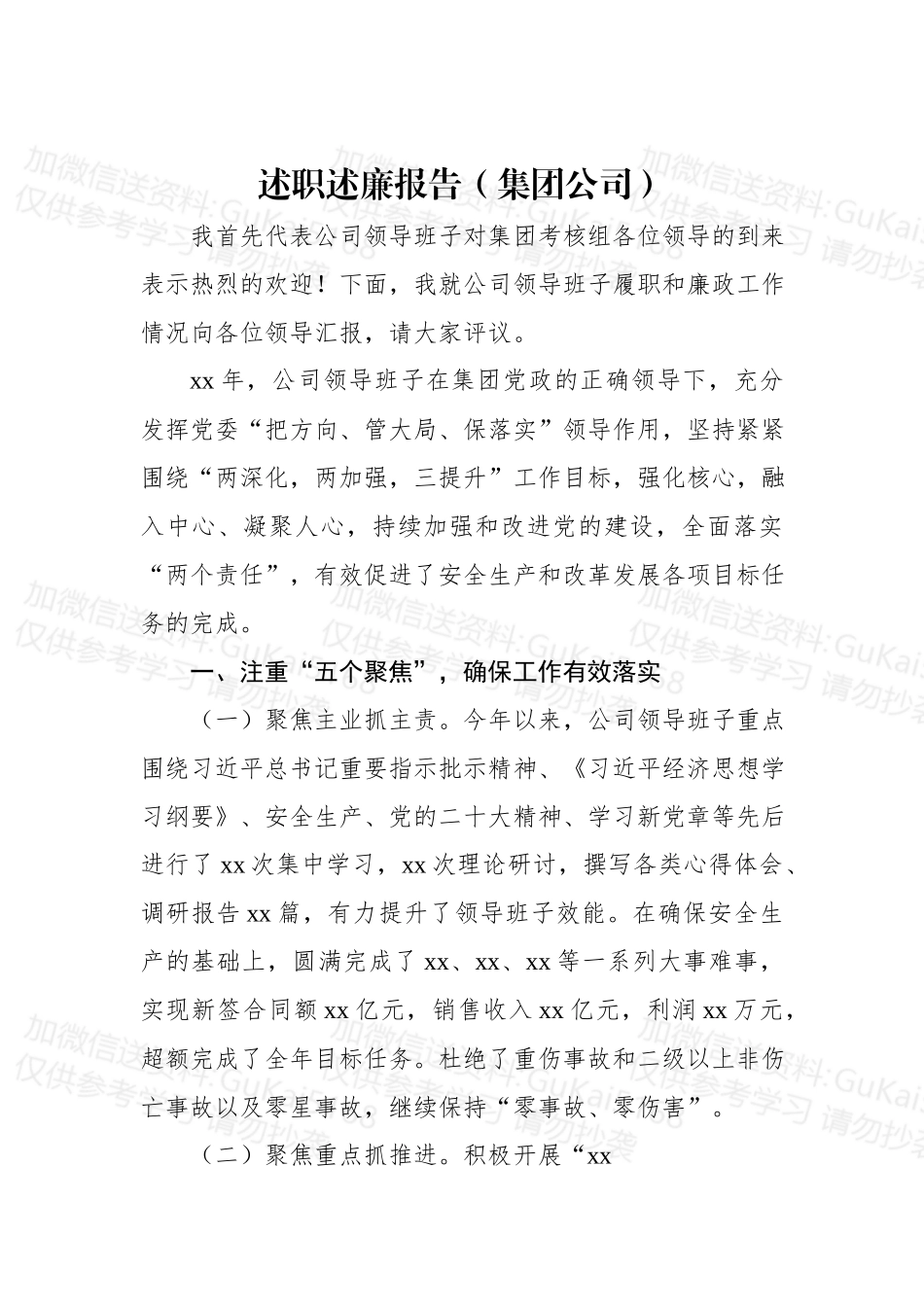 (6篇)2022年述职述廉报告汇编.docx_第2页