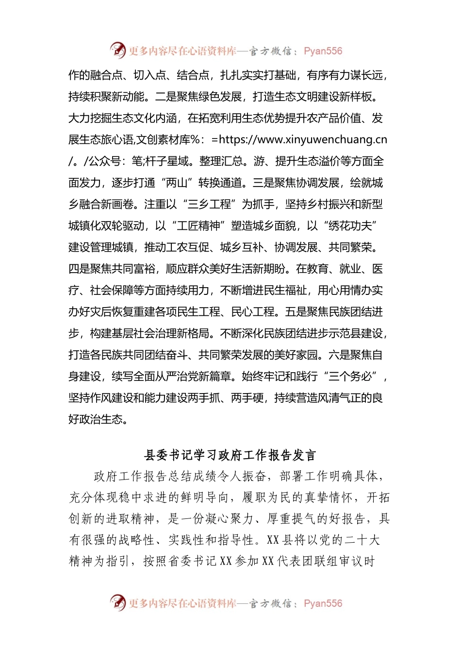 (7篇)学习政府工作报告发言材料汇编.docx_第2页