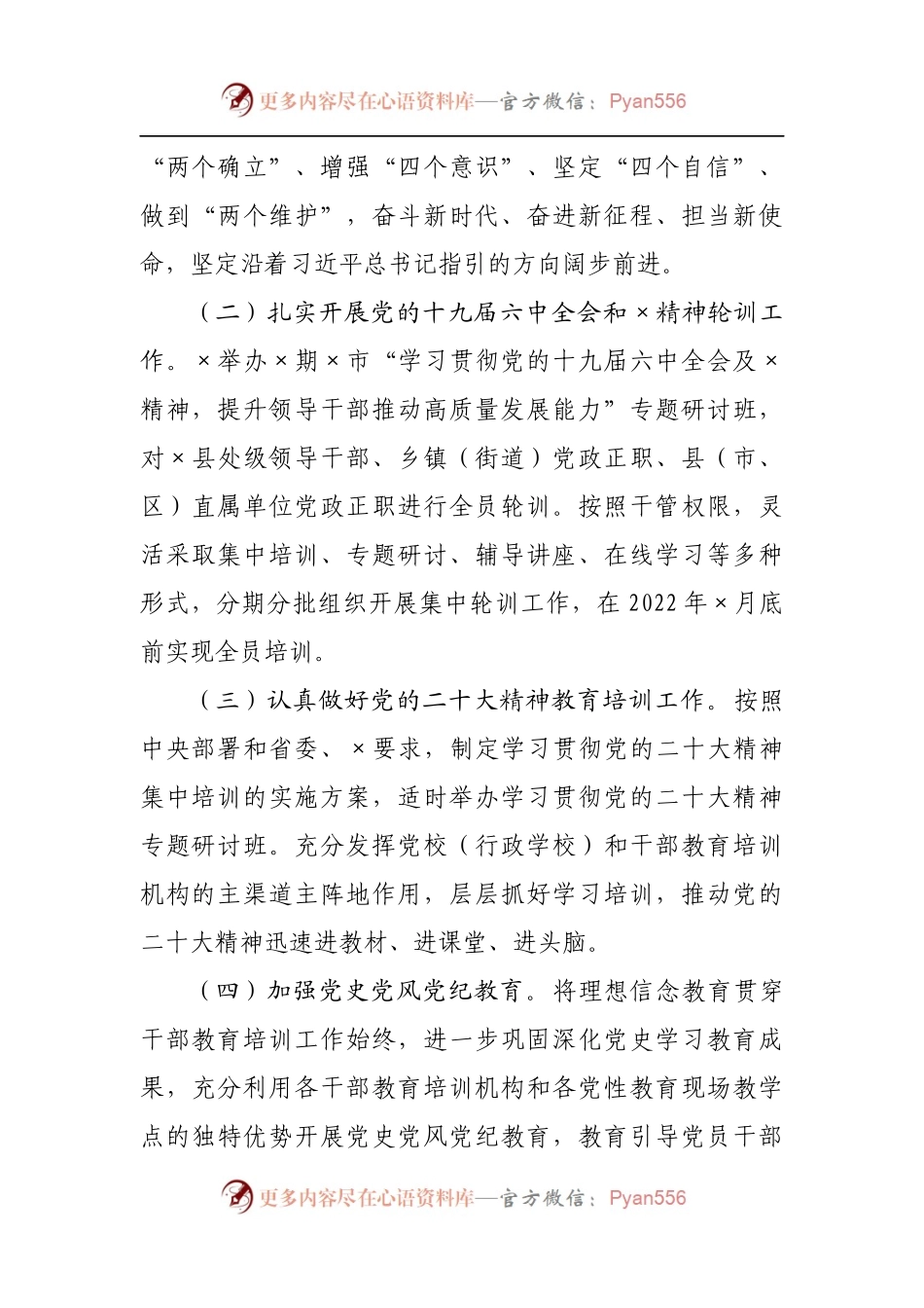 2022年干部教育培训工作要点[2].docx_第2页