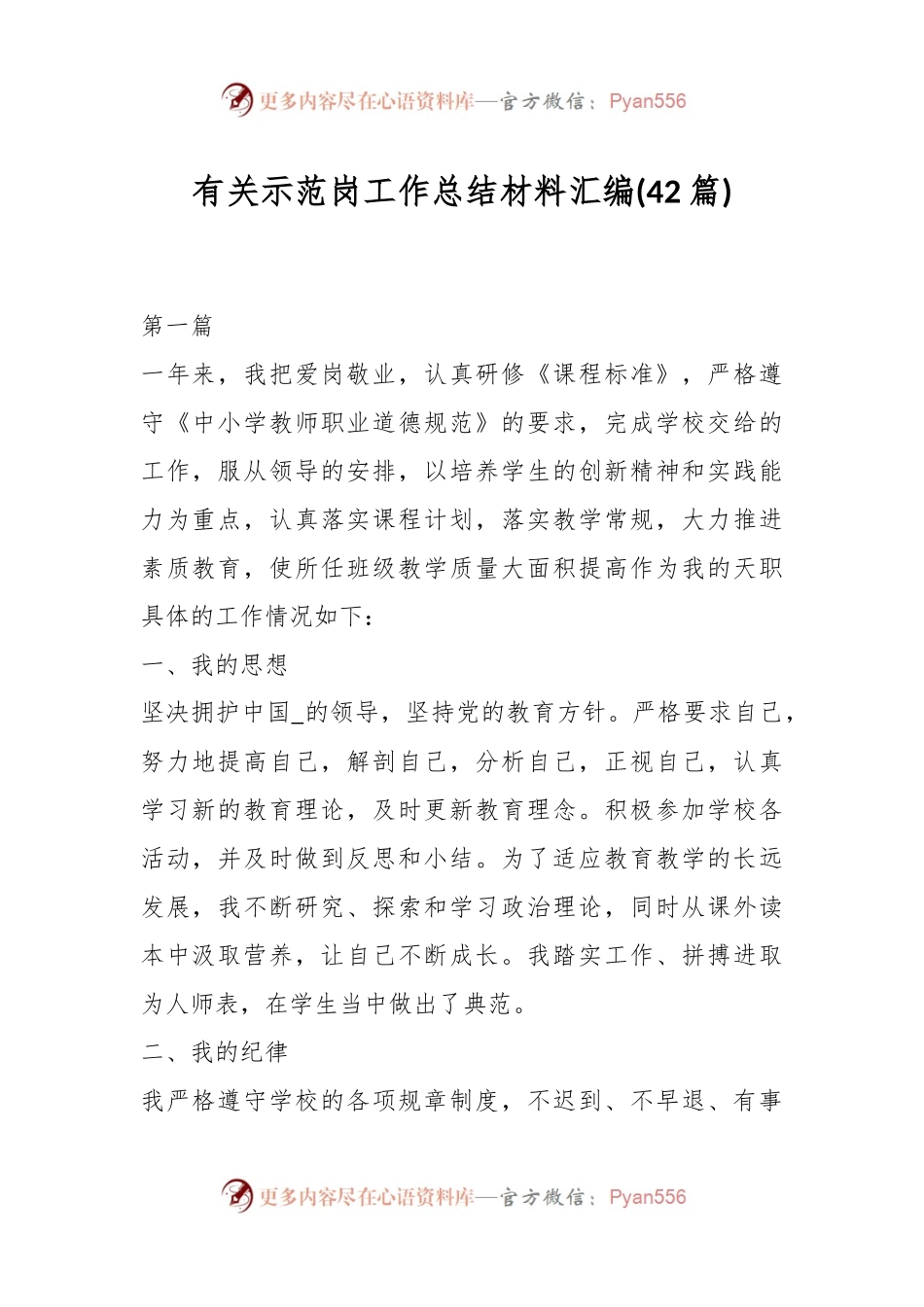 (42篇)有关示范岗工作总结材料汇编.docx_第1页
