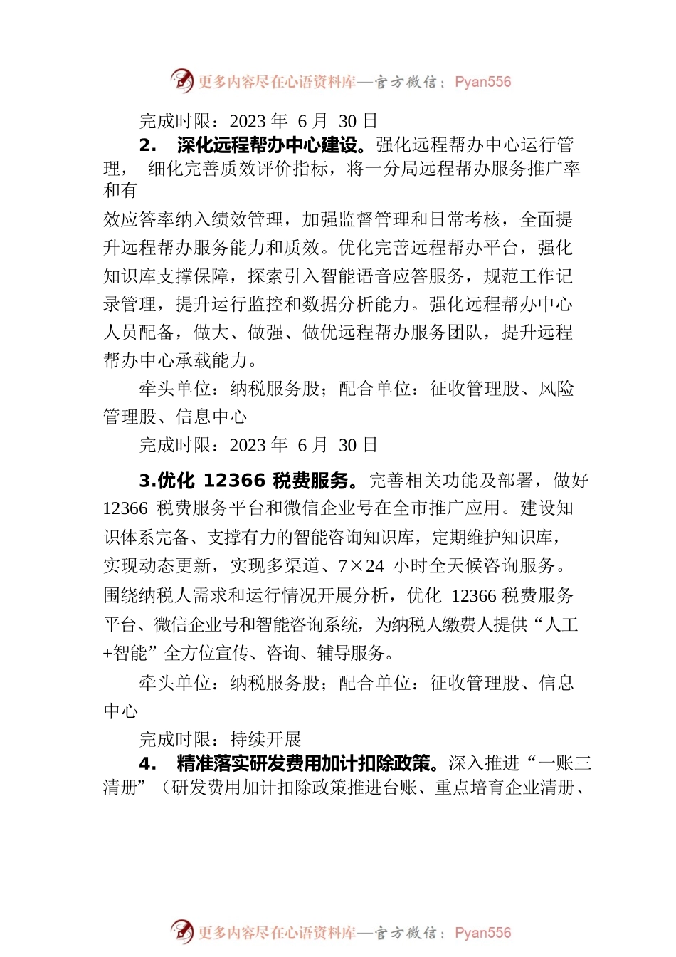 2023年XX市税务局营商环境提升专项行动方案(20230216).docx_第2页