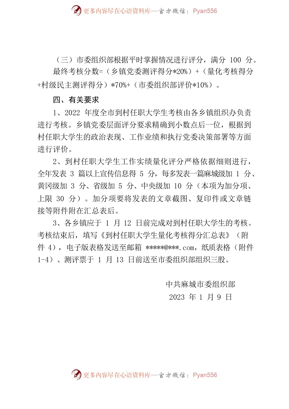 2022年度全市到村任职大学生考核方案.docx_第2页