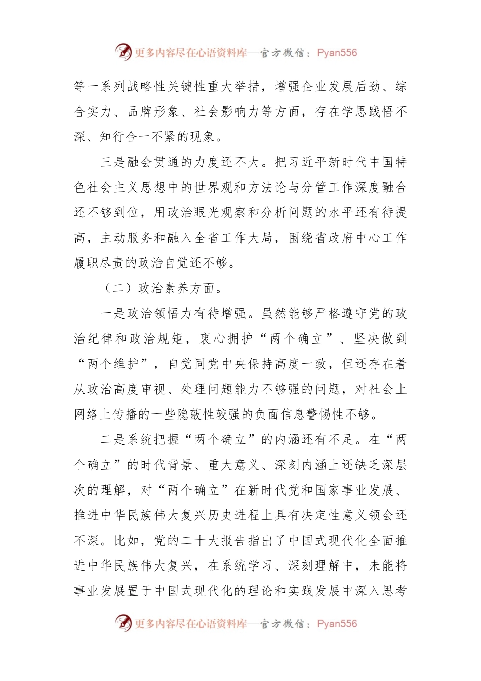 2023主题教育专题组织生活会党员对照检查材料.docx_第2页