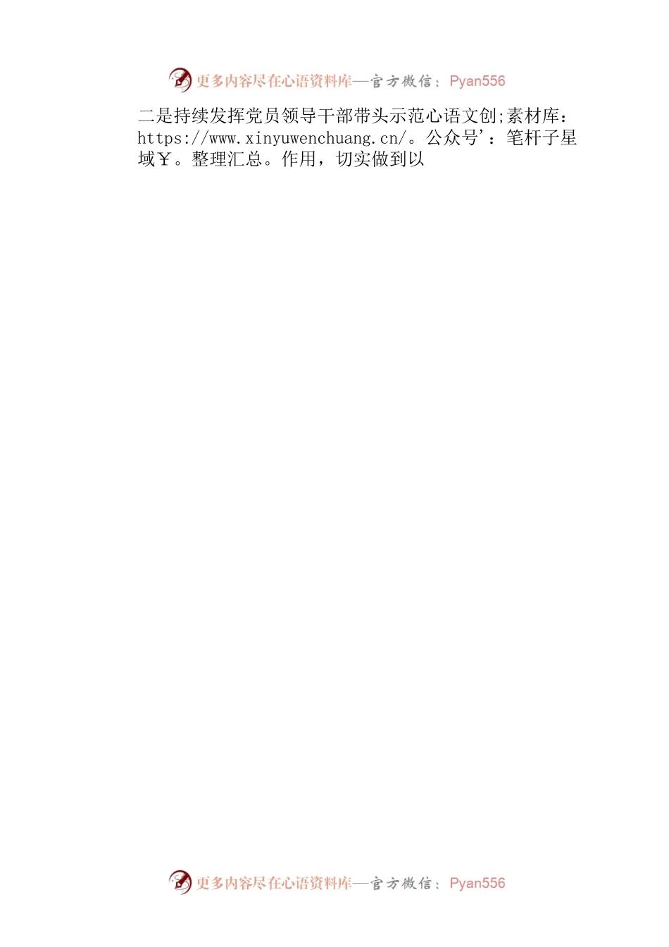 2023年上半年党委（党组）理论中心组学习工作总结（报告）及下半年工作思路.docx_第2页