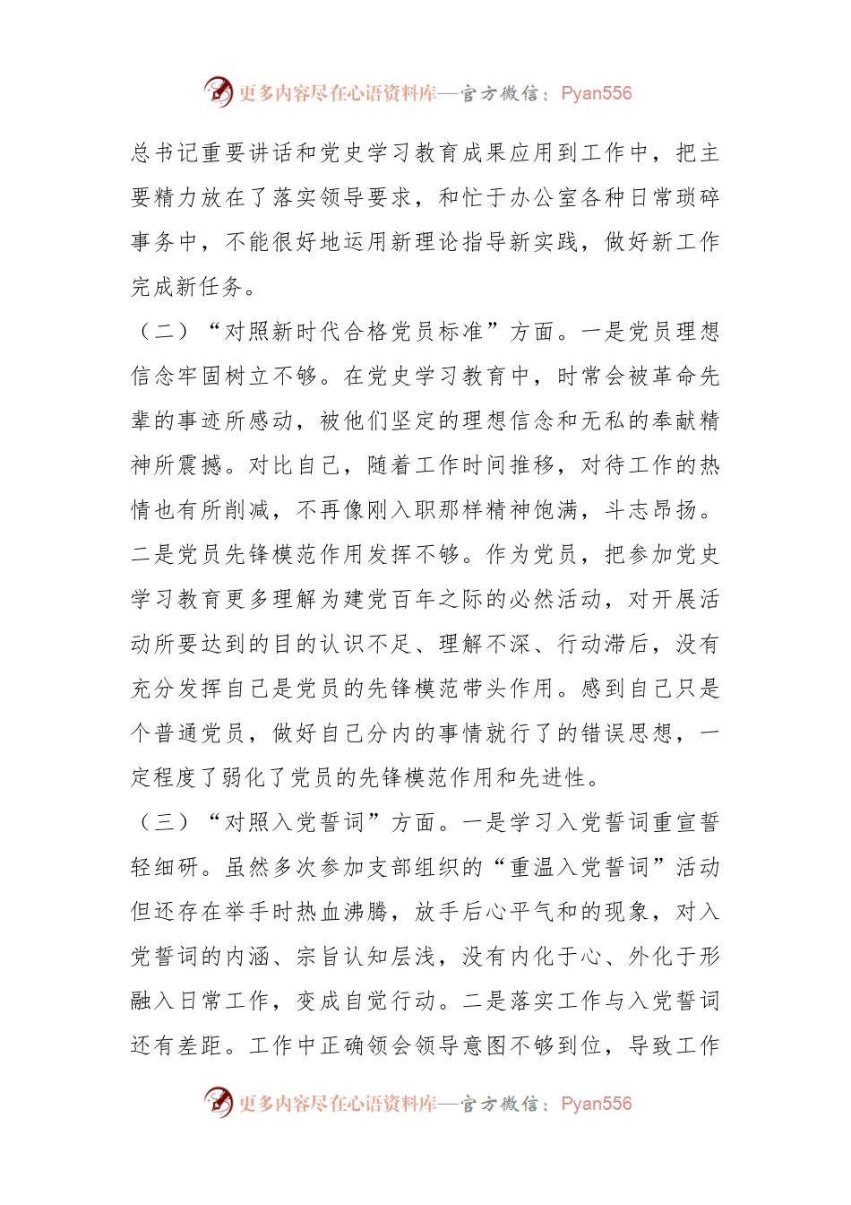2022年度基层党组织组织生活会个人对照检查材料.docx_第2页