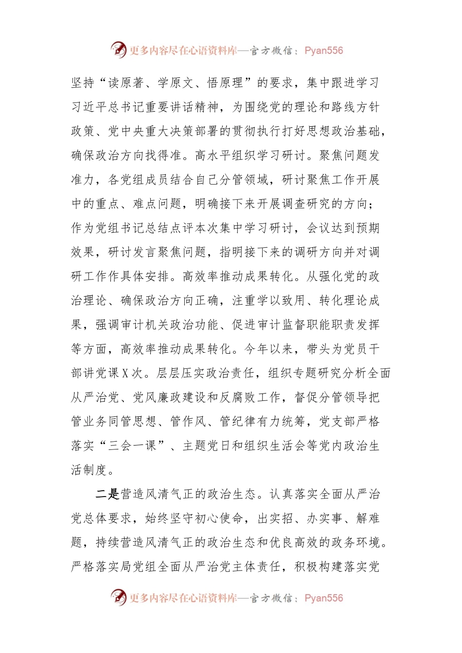 2023年党组书记履行全面从严治党主体责任情况报告.docx_第2页
