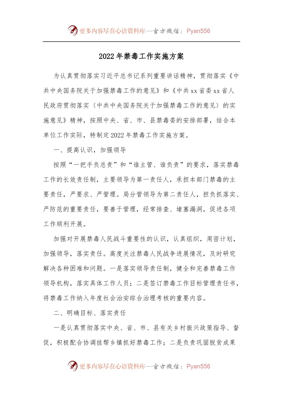 2022年禁毒工作实施方案.docx_第1页