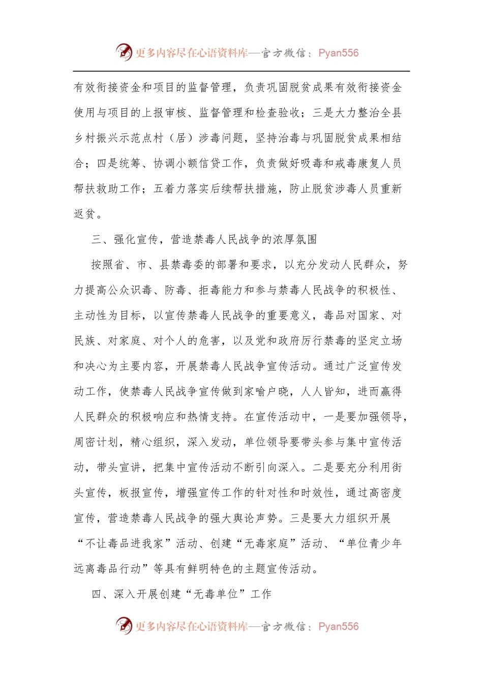 2022年禁毒工作实施方案.docx_第2页