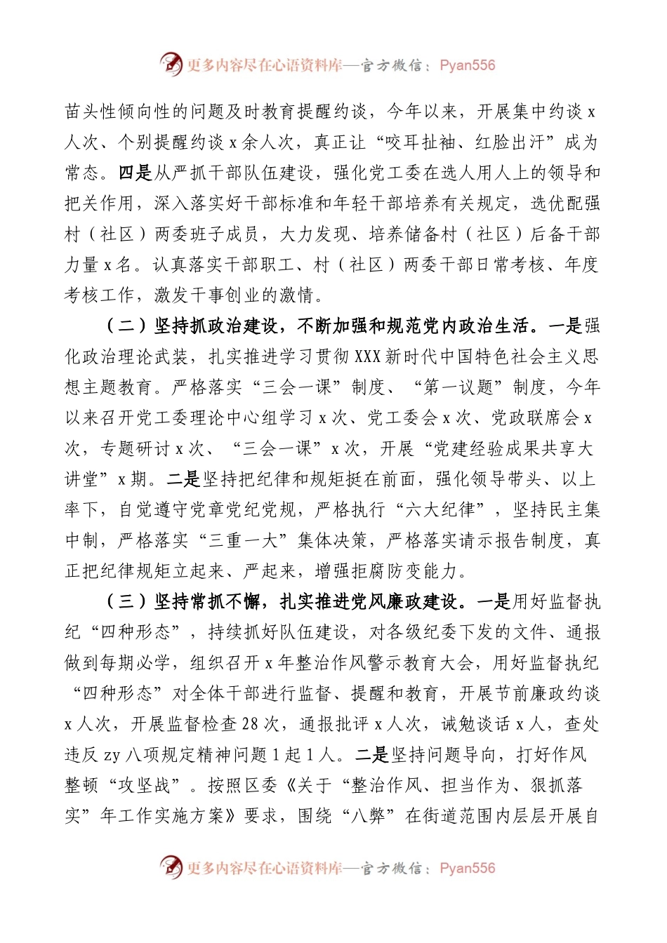 2023年上半年落实全面从严治党主体责任报告工作汇报总结.docx_第2页