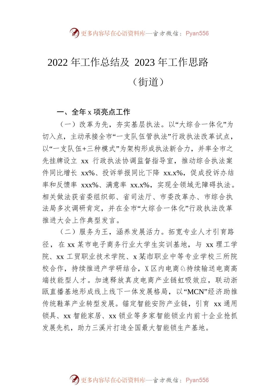 2022年工作总结及2023年工作思路汇编（13篇）（街道专题）.docx_第2页