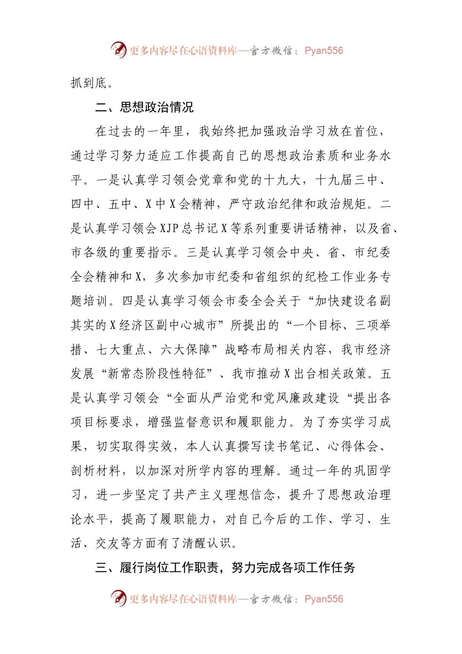 2021年述职述廉述学报告（纪委）.docx_第2页