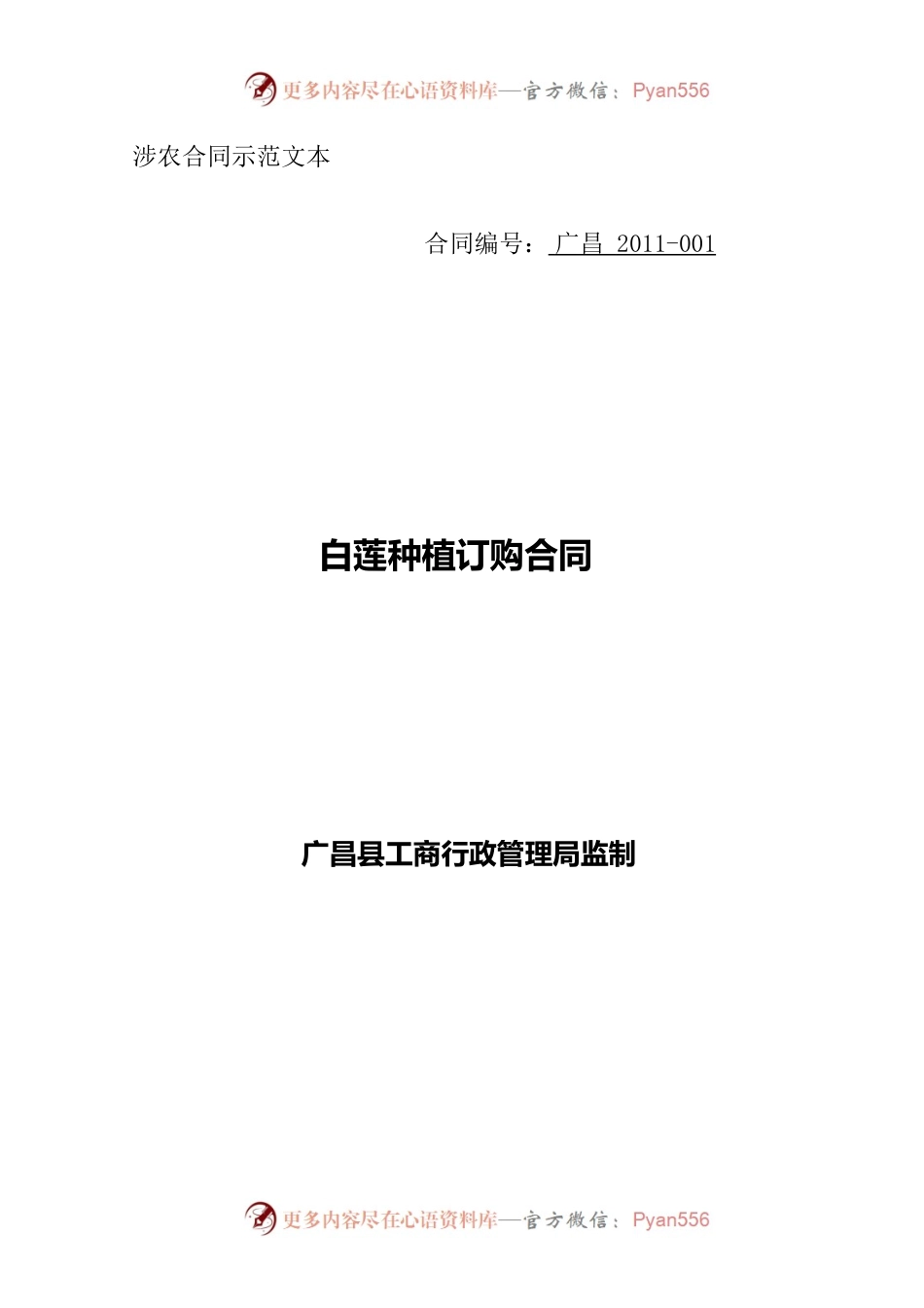 10涉农合同合集汇编.docx_第1页