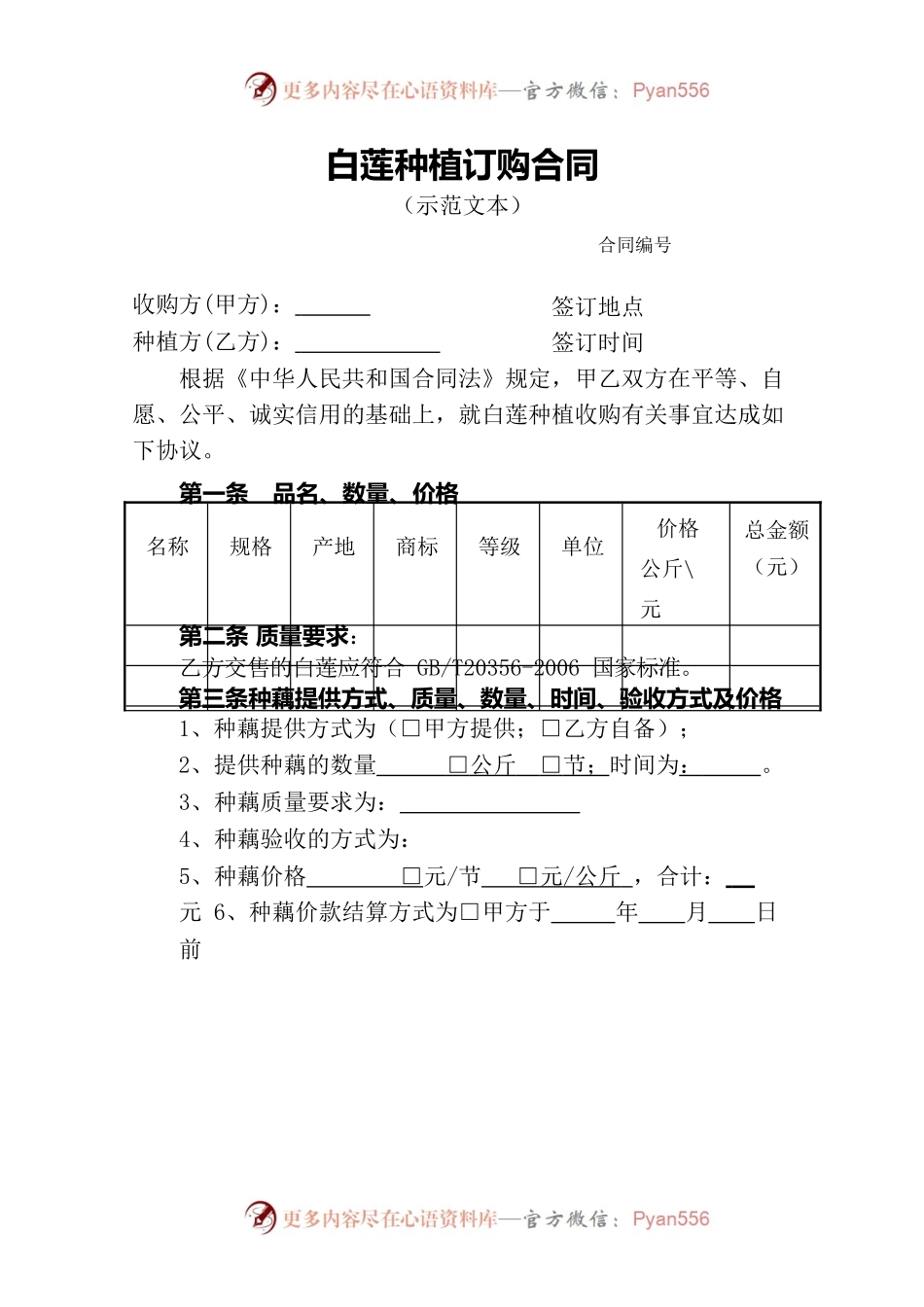 10涉农合同合集汇编.docx_第2页