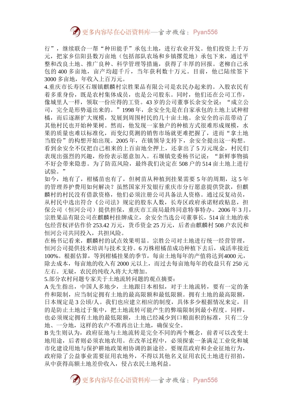 2009年新疆公务员考试申论真题及答案.docx_第2页