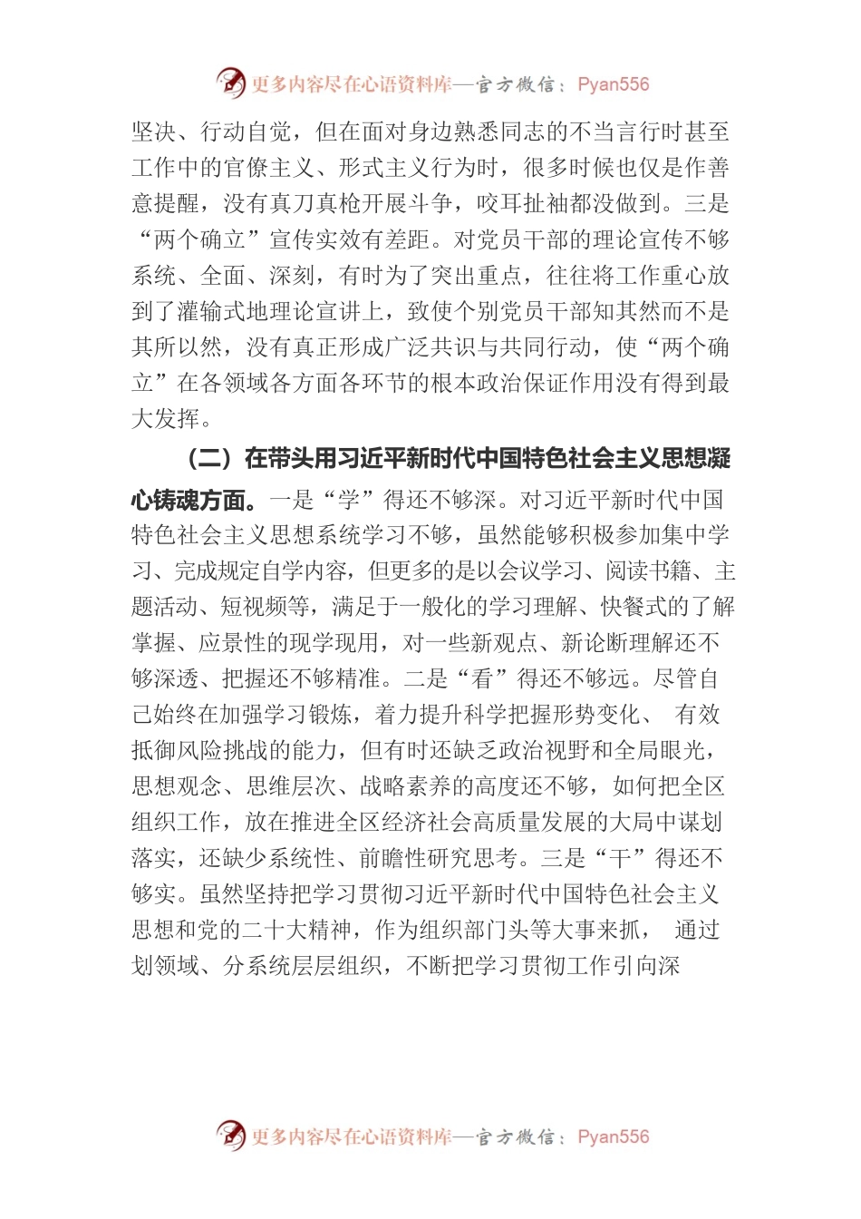2022年度民主生活会六个方面对照检查材料.docx_第2页