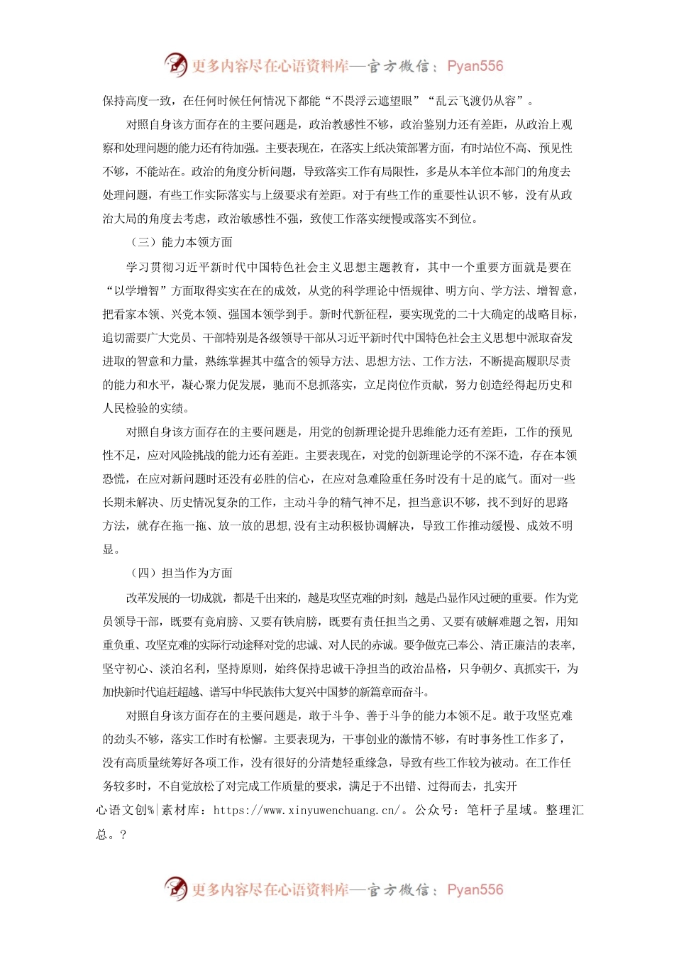 2023年主题教育个人党性分析报告-2.docx_第2页