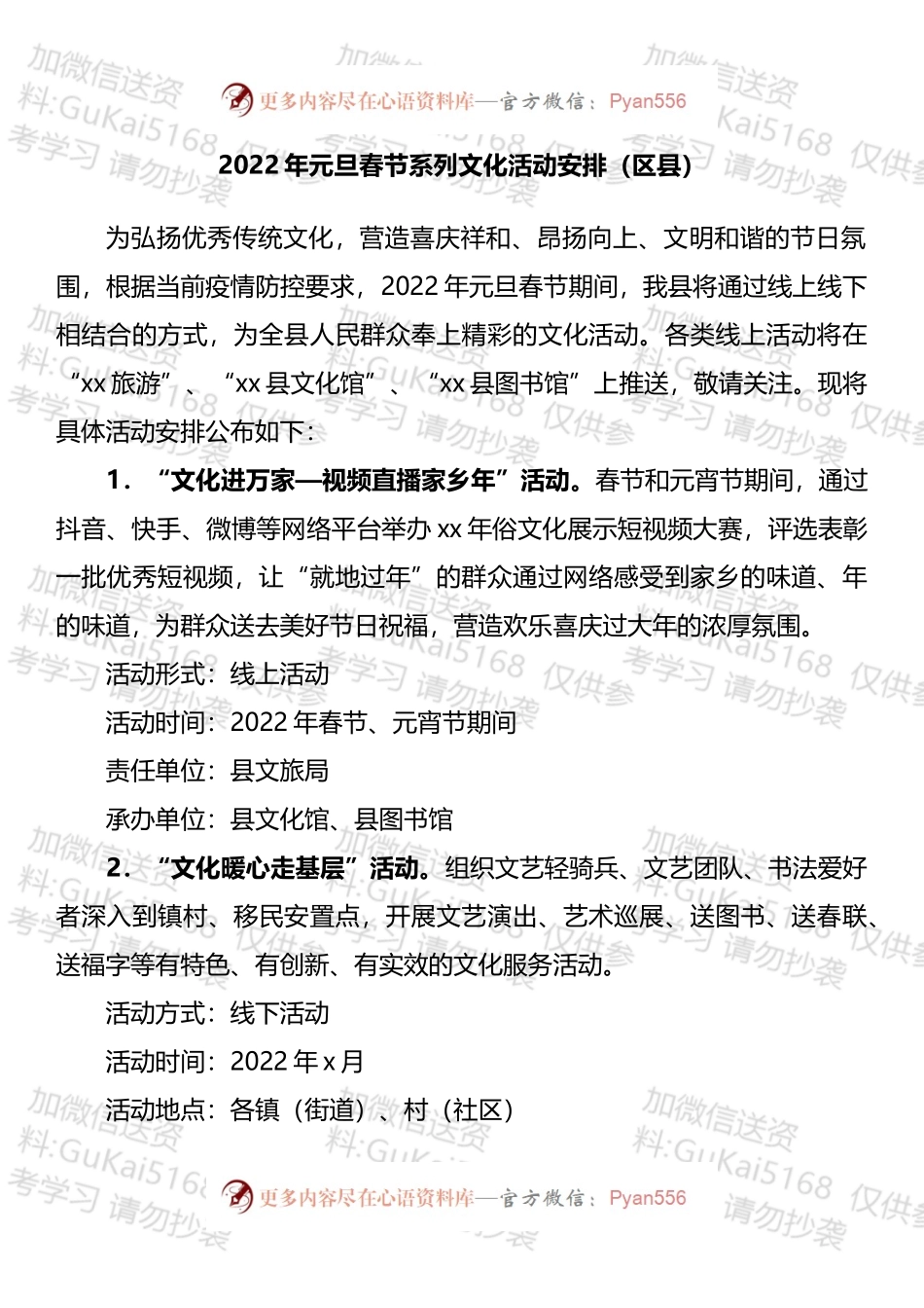 2022年元旦春节元宵系列文化活动方案汇编.docx_第2页