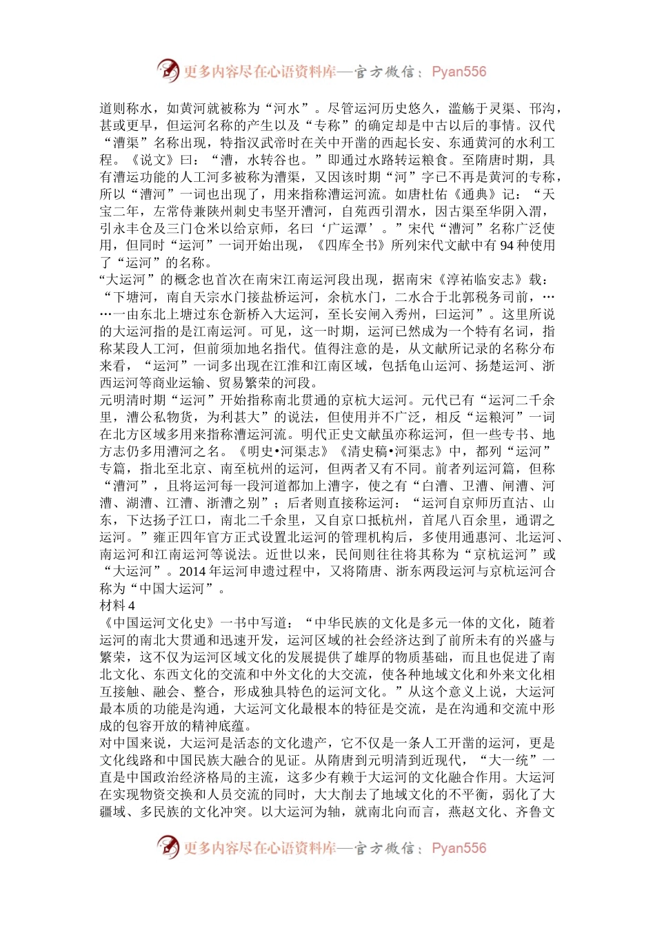 2019年浙江公务员申论考试真题及答案B卷.docx_第2页