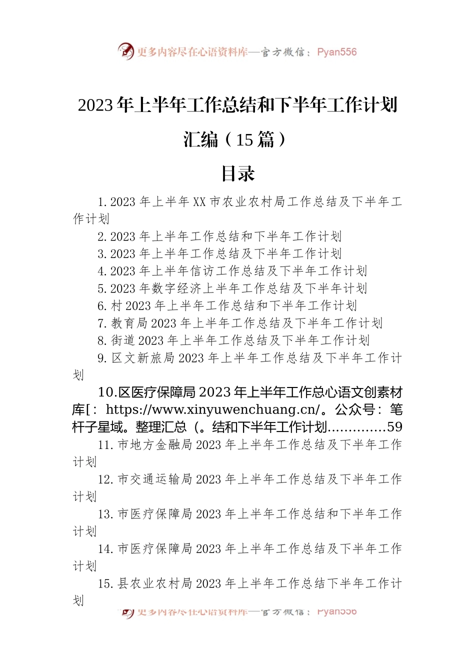 2023年上半年工作总结和下半年工作计划汇编（15篇）.docx_第1页
