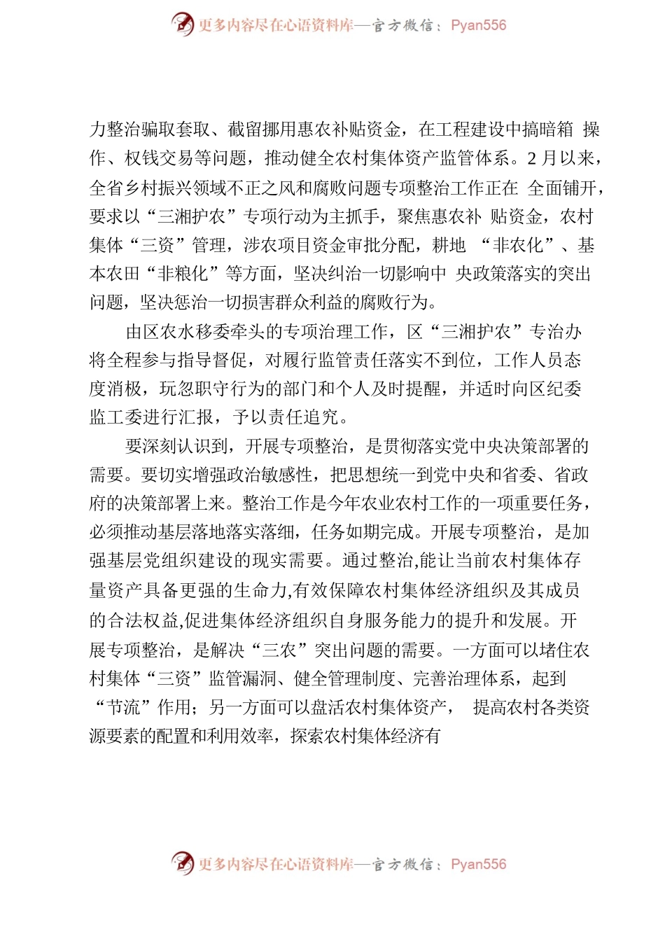 20230410-在三湘护农专项行动动员部署会议上的讲话.docx_第2页