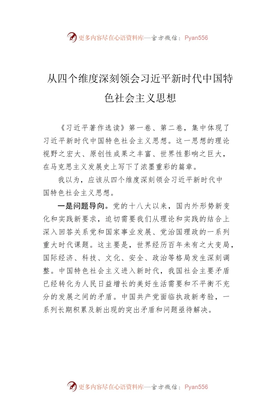 2023年主题教育解读汇编（6篇）.docx_第2页