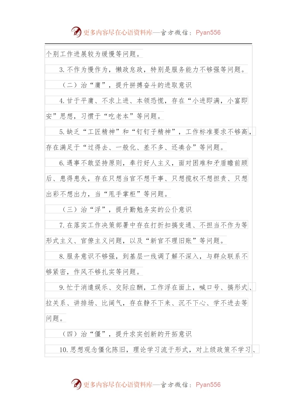 2022年某局干部队伍作风纪律整顿工作方案.docx_第2页