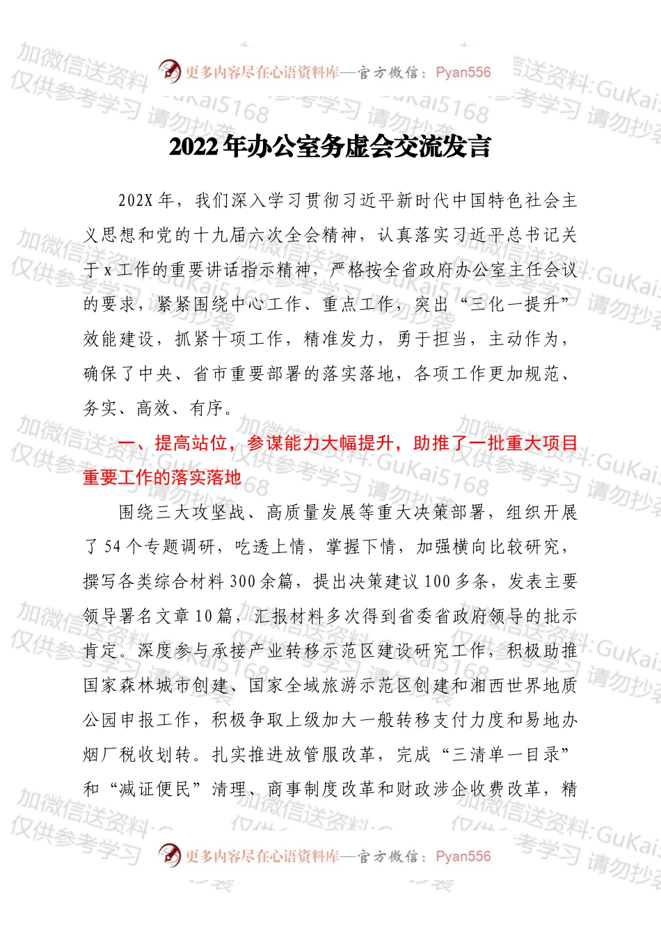 2022年办公室务虚会交流发言.docx_第1页