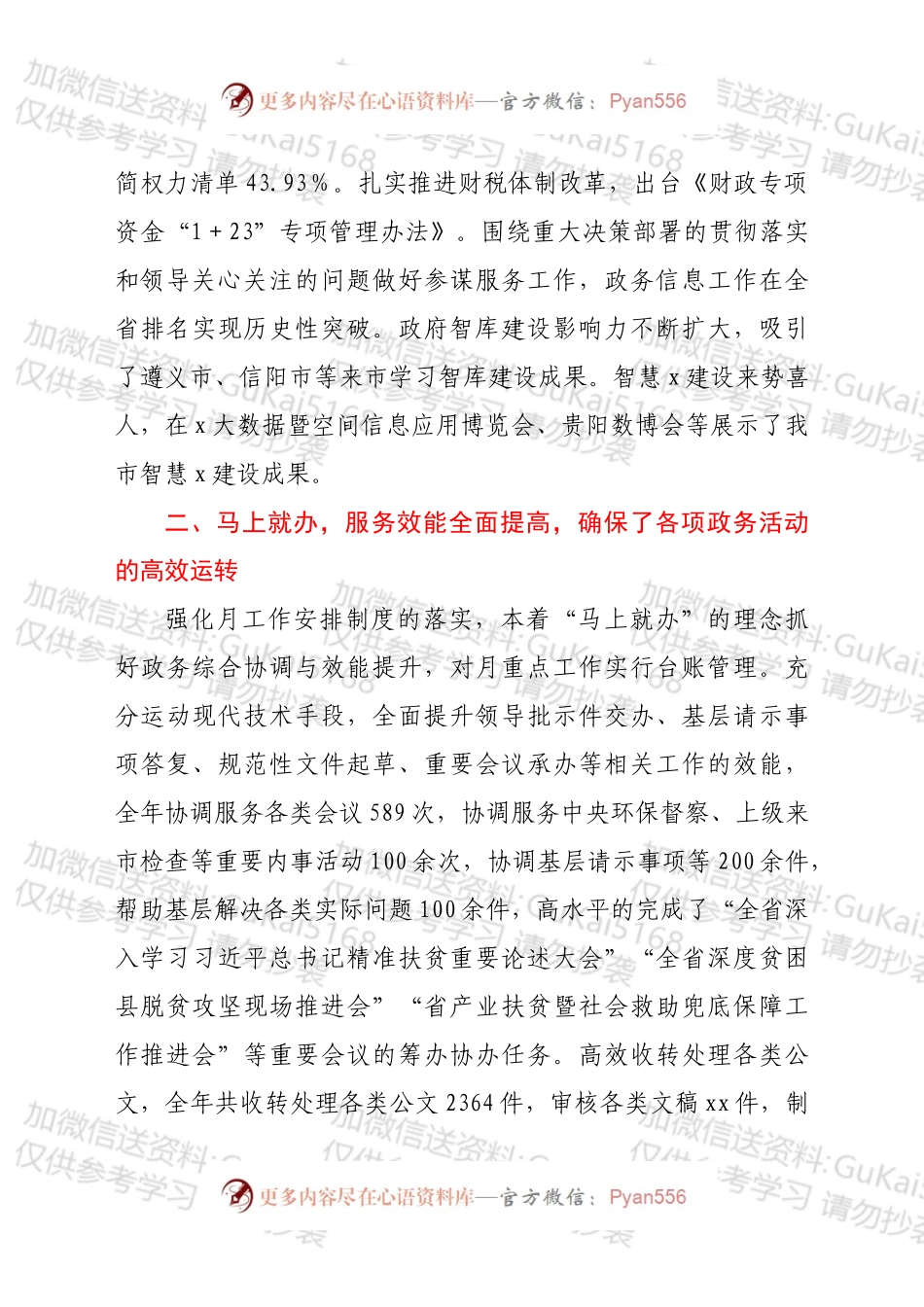 2022年办公室务虚会交流发言.docx_第2页