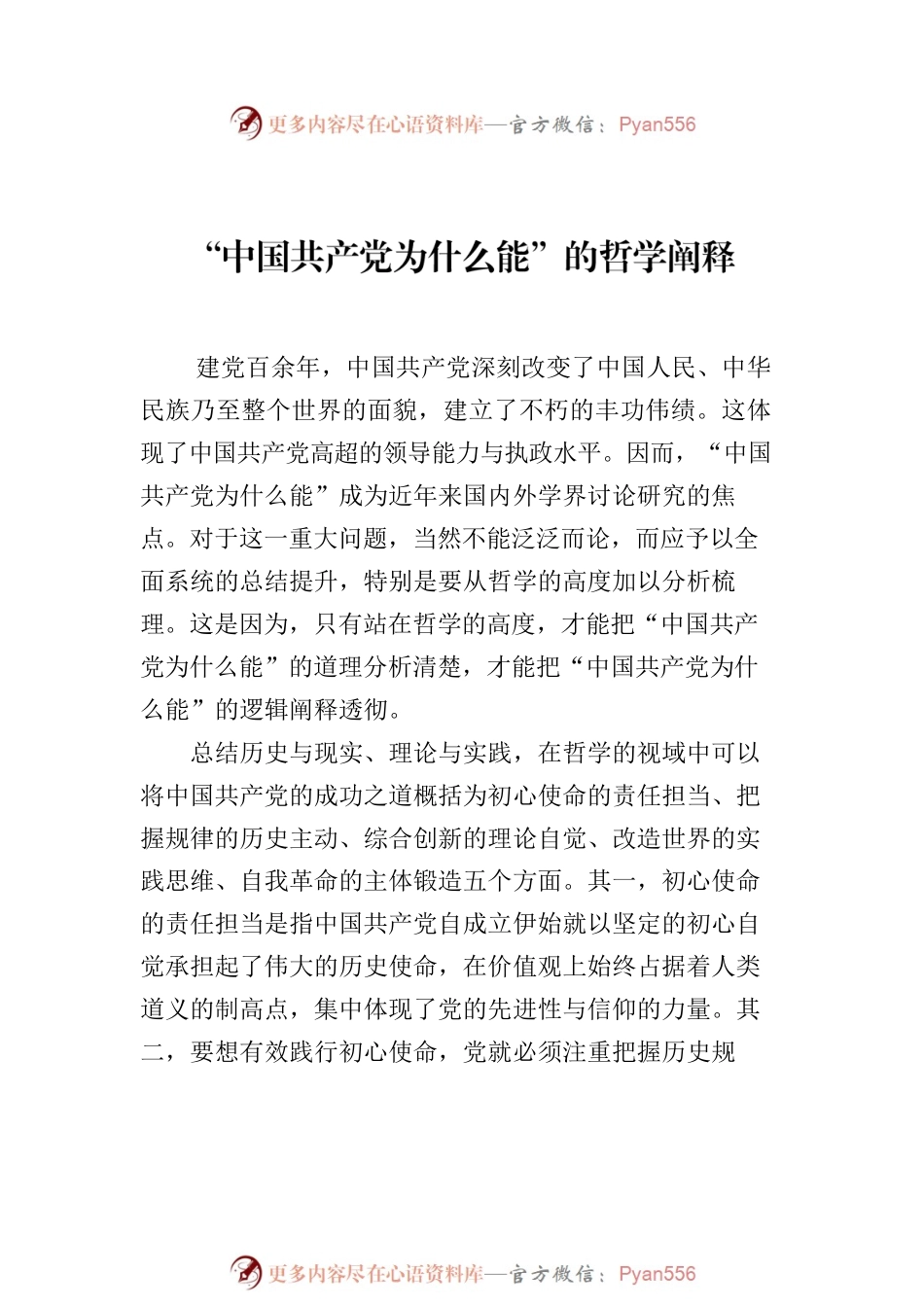 2023年7月党建理论汇编（11篇）.docx_第2页
