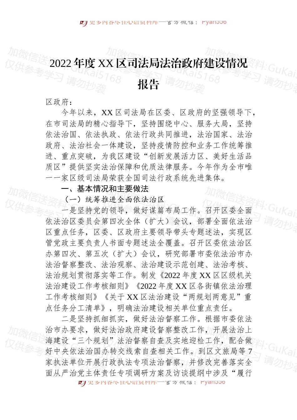 (9篇)2022年司法局法治政府建设年度报告汇编.docx_第2页
