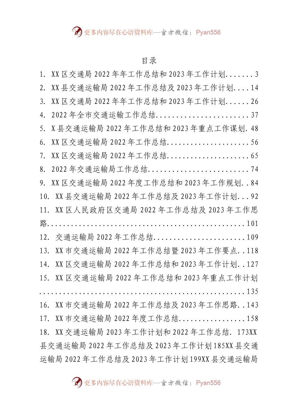 2022年交通运输局工作总结汇编42篇.docx_第1页