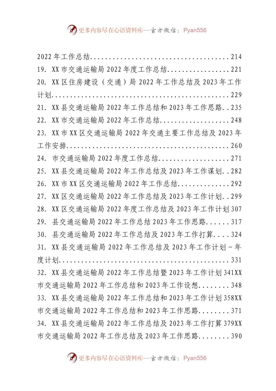 2022年交通运输局工作总结汇编42篇.docx_第2页