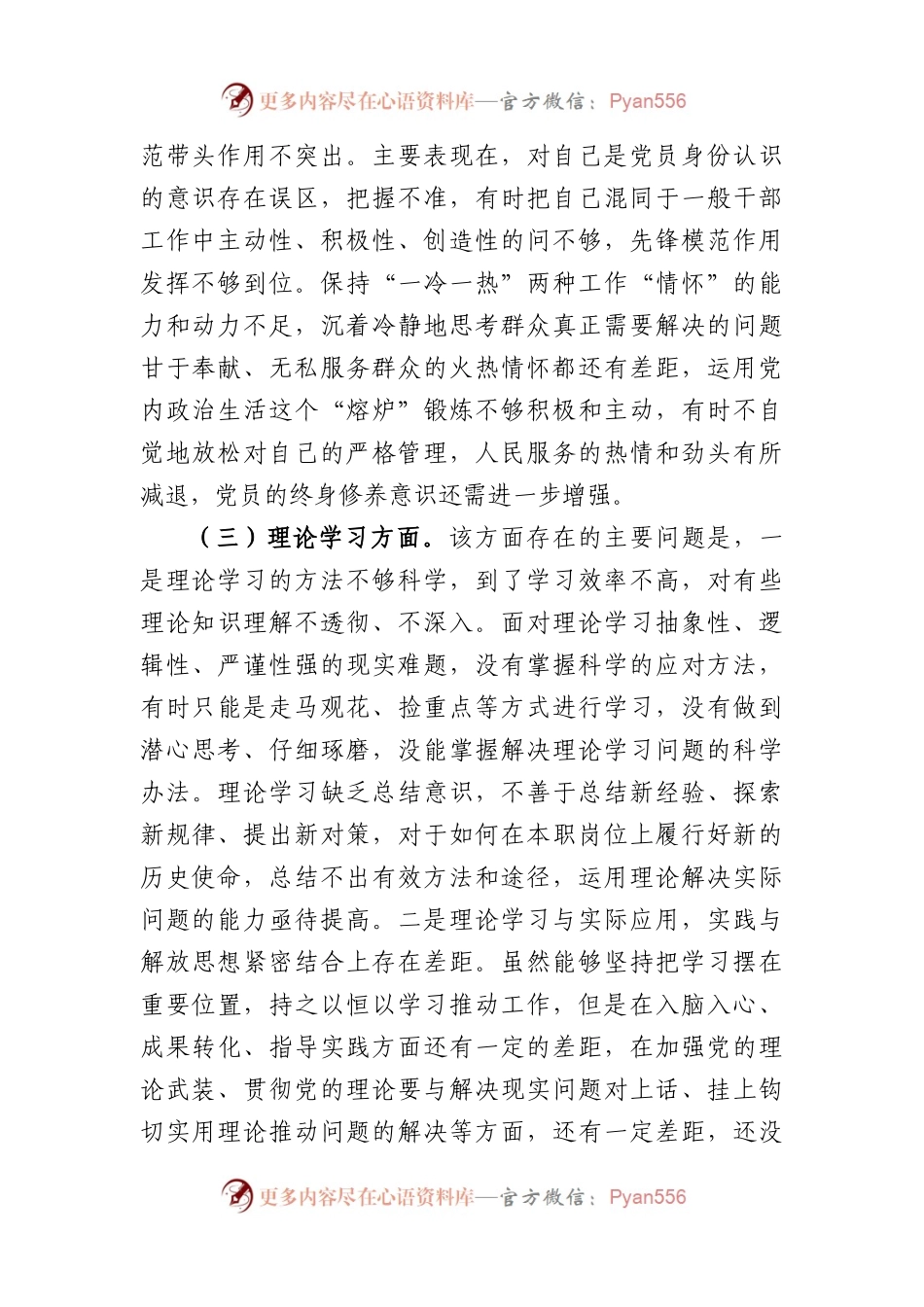 2022年党员干部组织生活会发言材料.docx_第2页