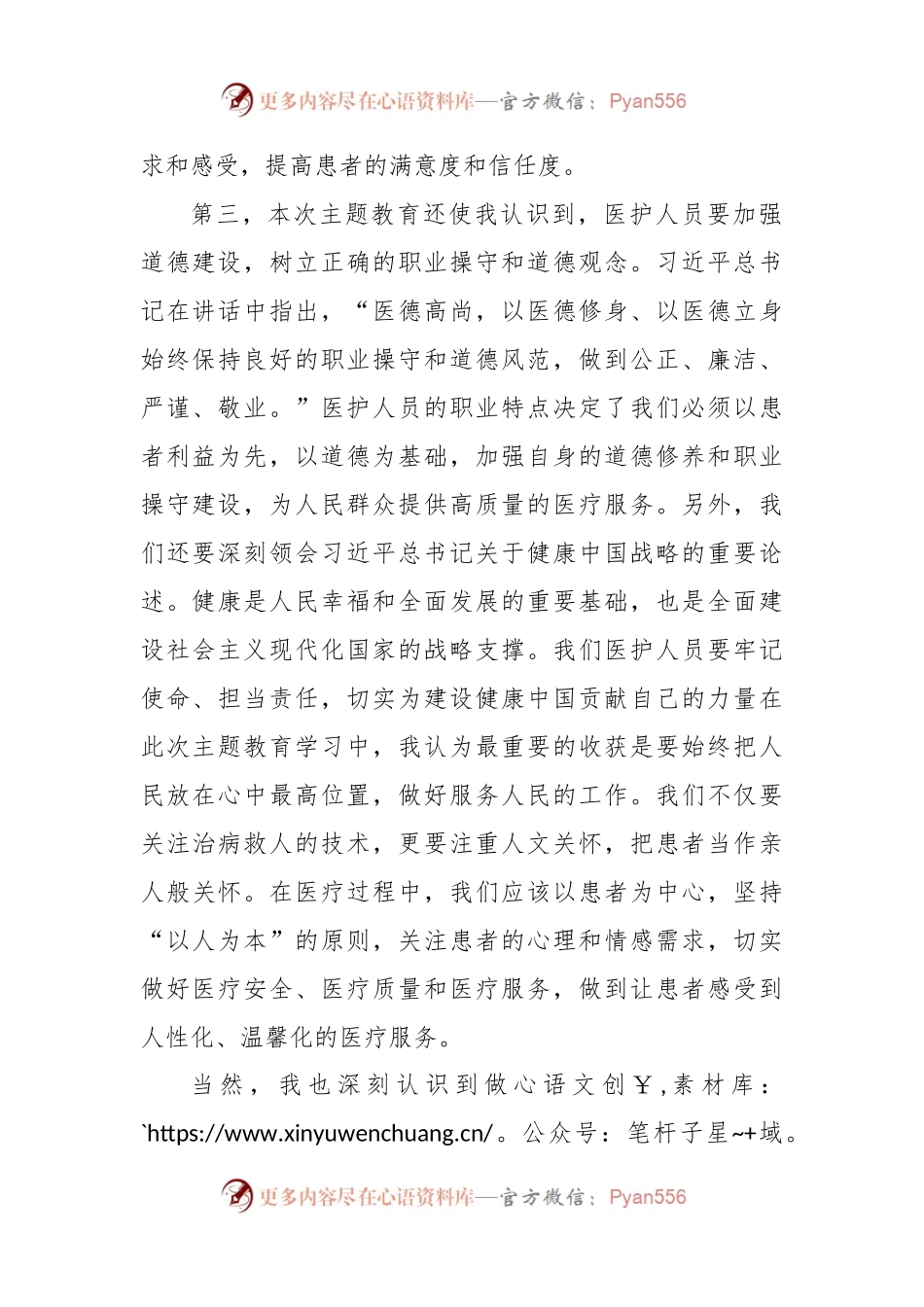 2023年主题教育学习心得体会(医护人员篇).docx_第2页