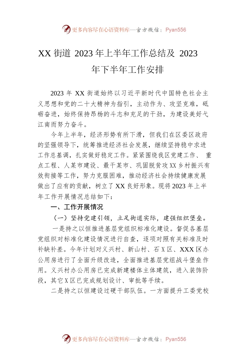 2023年上半年工作总结及下半年工作安排汇编（5篇）.docx_第2页